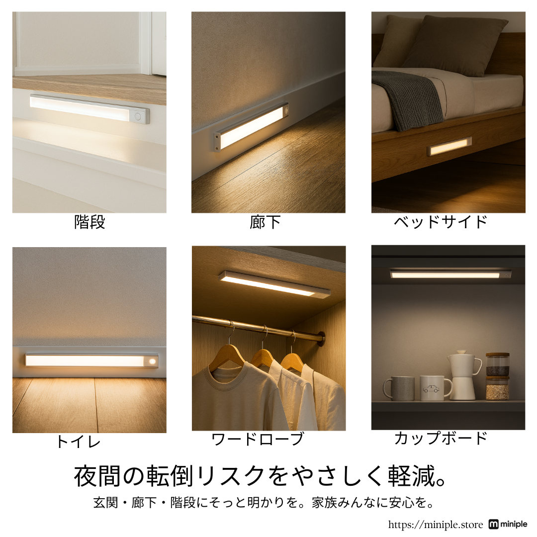LEDモーションセンサーライト