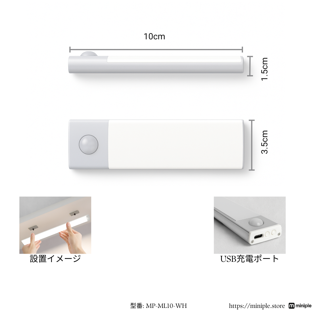 LEDモーションセンサーライト