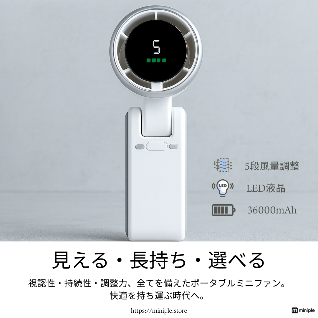 ポータブルミニファン
