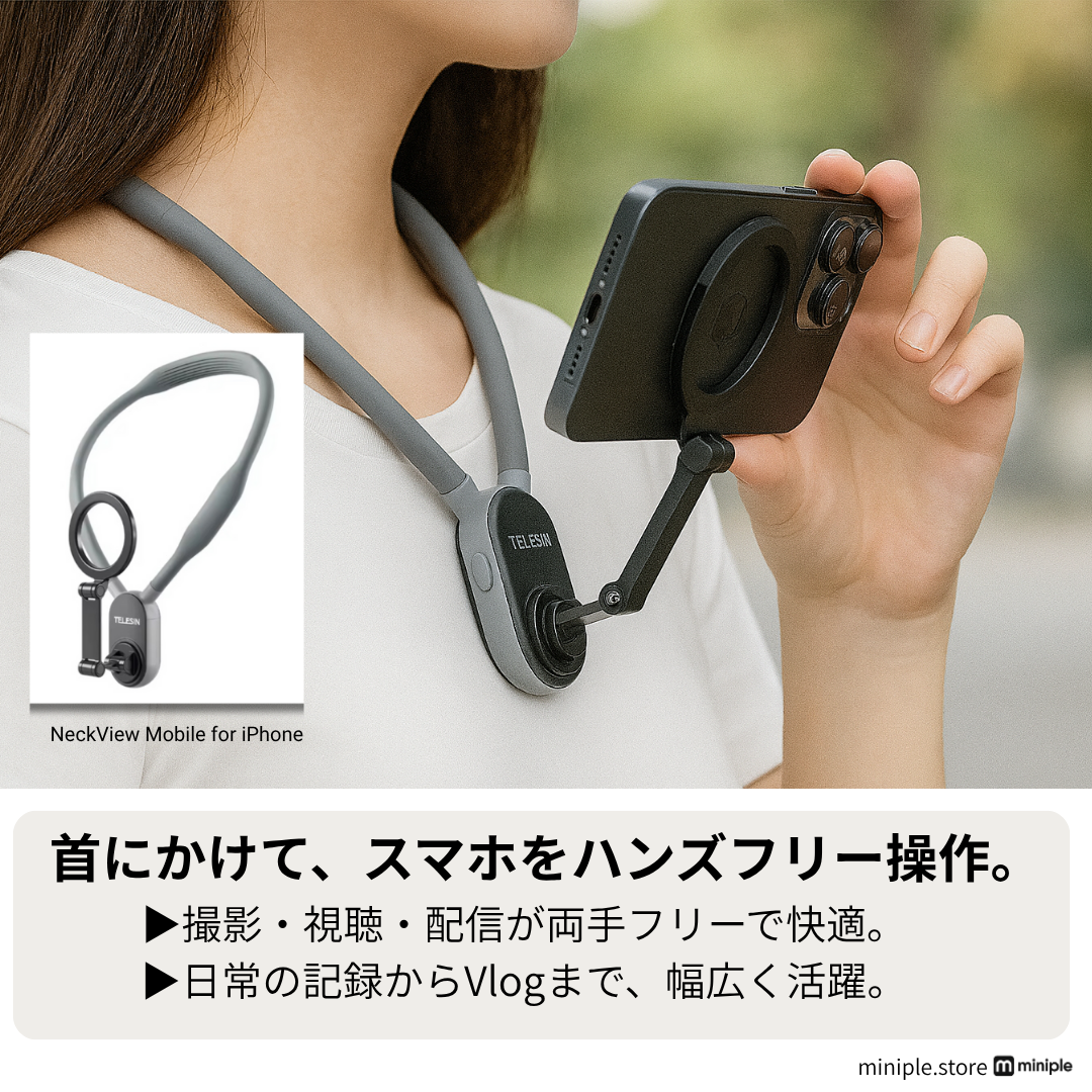 ネックビューモバイル  for iPhone