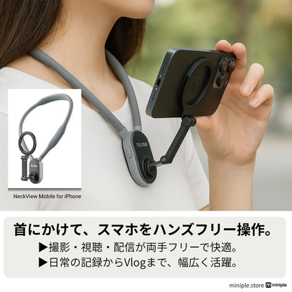 ネックビューモバイル  for iPhone
