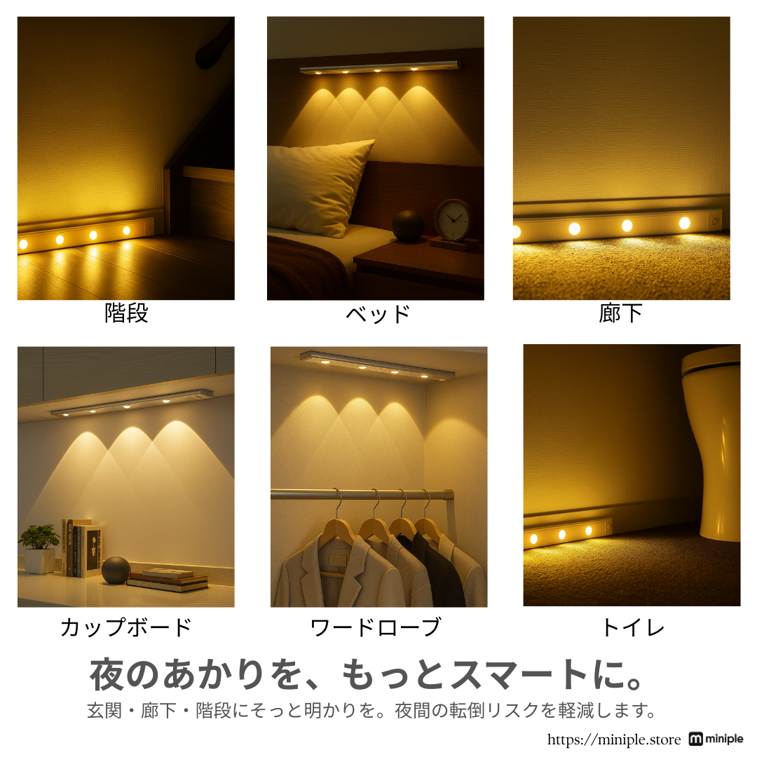 LEDモーションセンサーライト