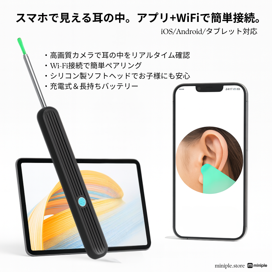 イヤースコープ