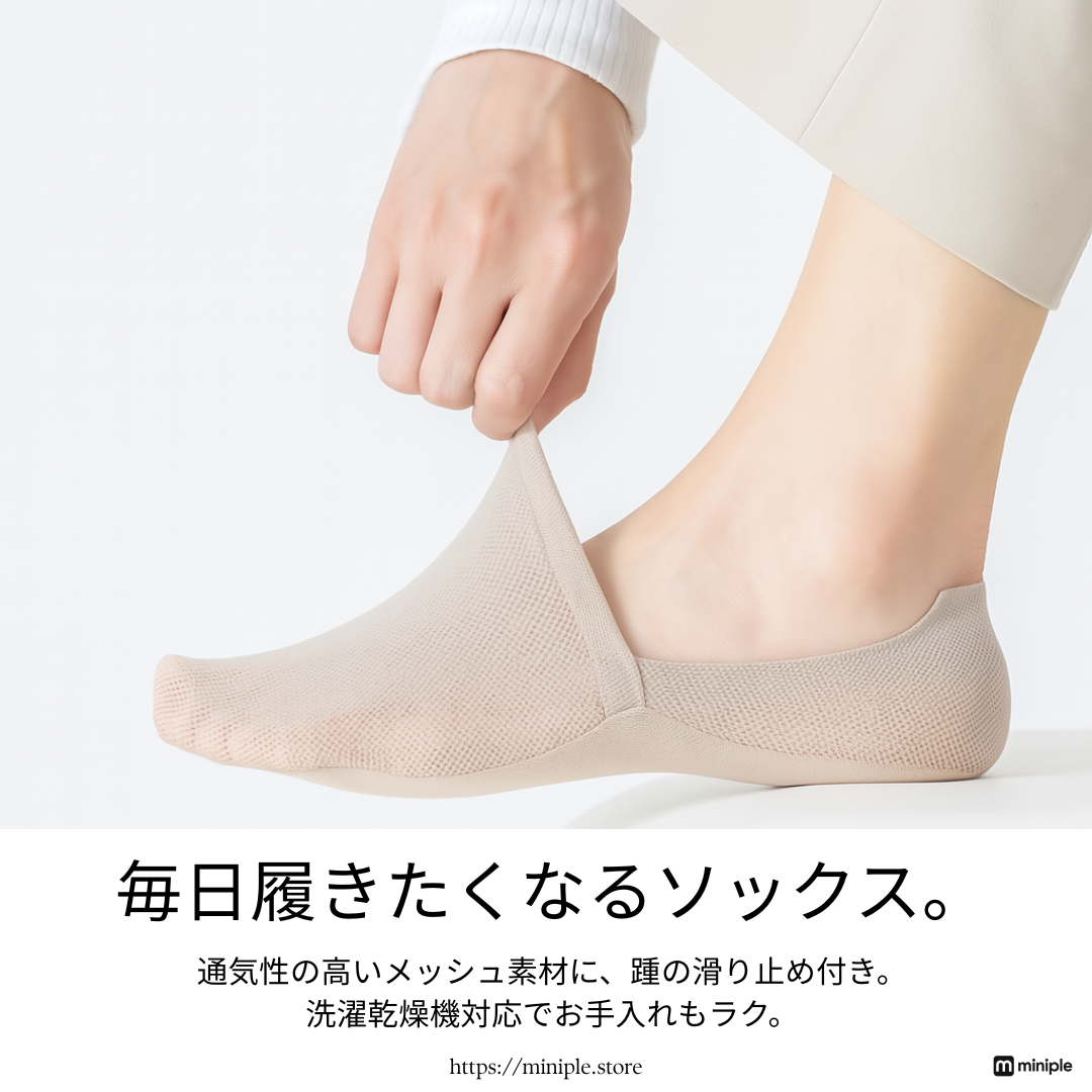 エアフィットメッシュソックス