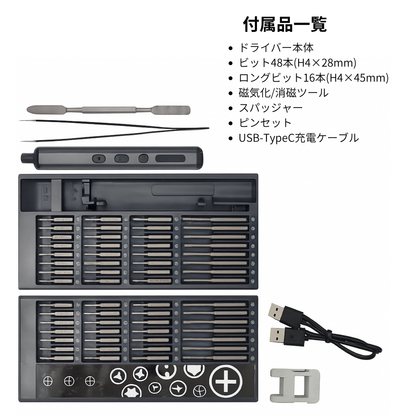 高性能電動ドライバー 68in1
