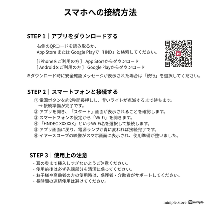 イヤースコープ