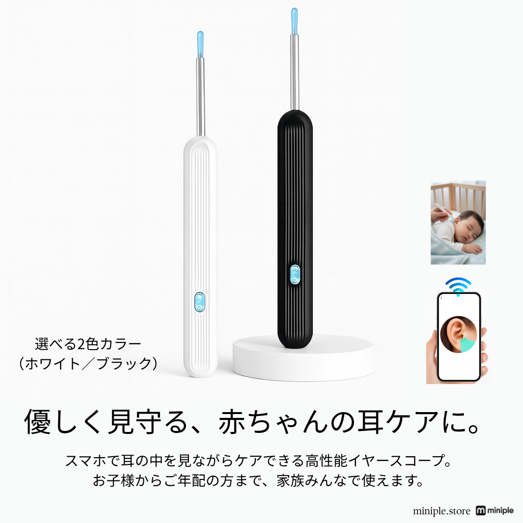 イヤースコープ