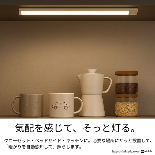 LEDモーションセンサーライト