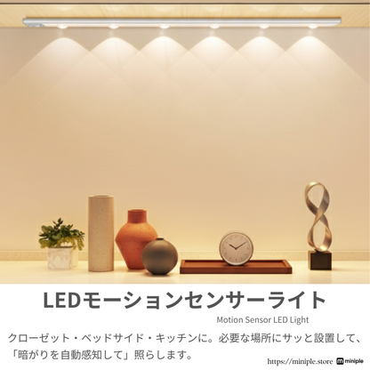 LEDモーションセンサーライト
