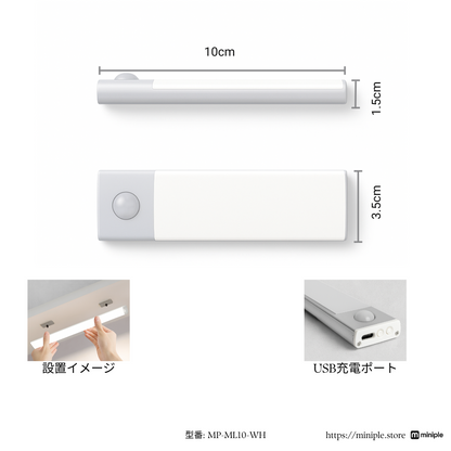 LEDモーションセンサーライト