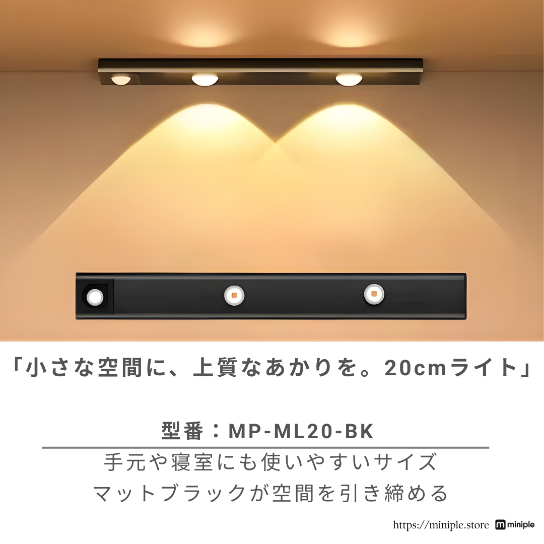 LEDモーションセンサーライト