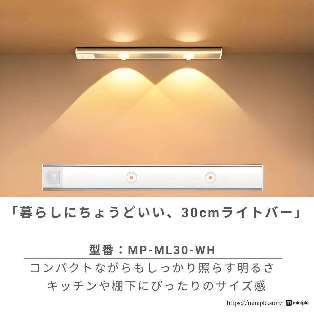 LEDモーションセンサーライト
