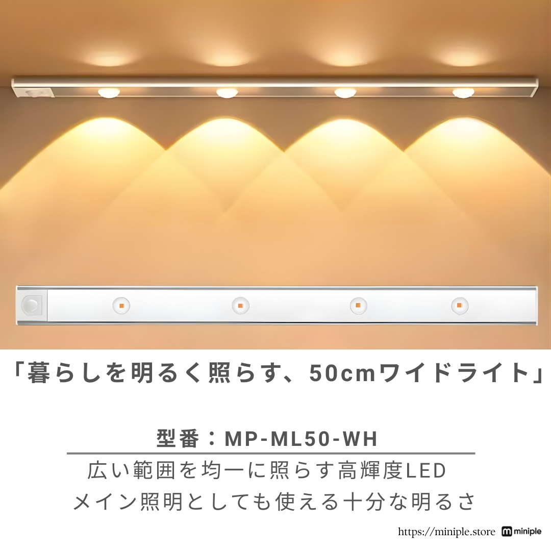 LEDモーションセンサーライト