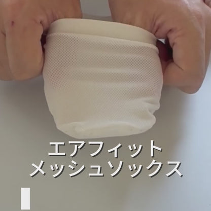 エアフィットメッシュソックス